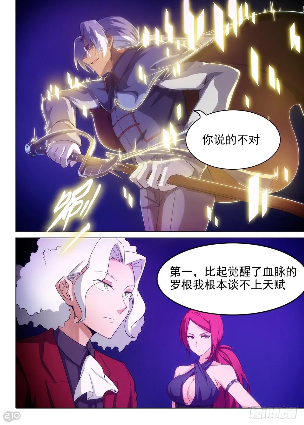 第400墓：家族冲突（下） 第2页