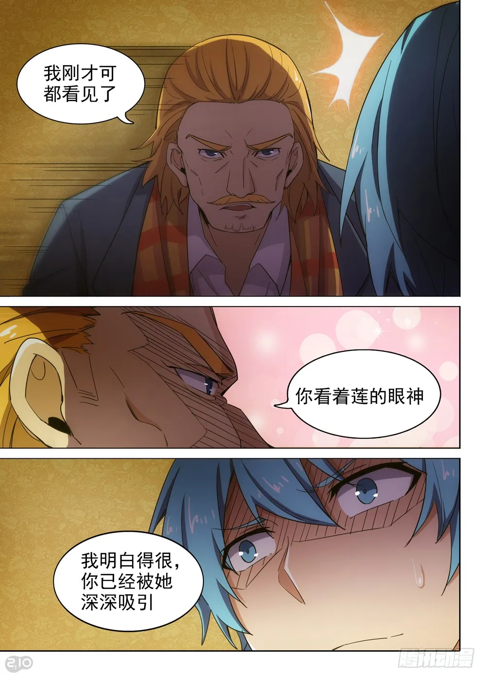 第401墓：婚姻纠缠 第9页