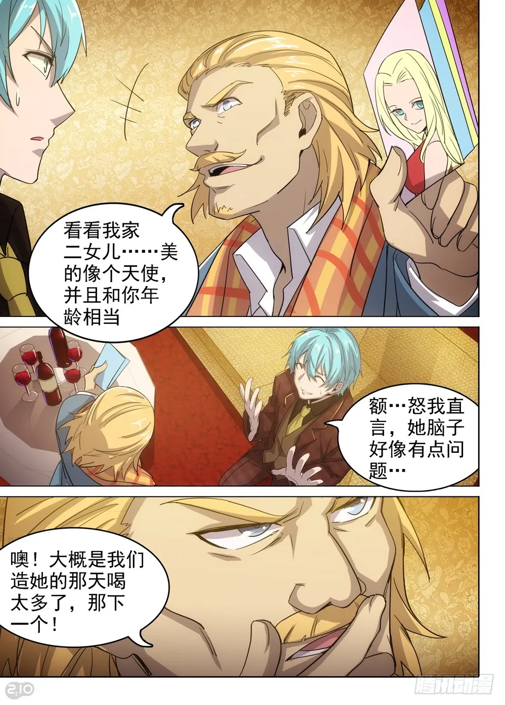 第401墓：婚姻纠缠 第11页