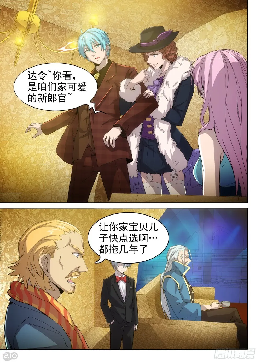 第401墓：婚姻纠缠 第7页
