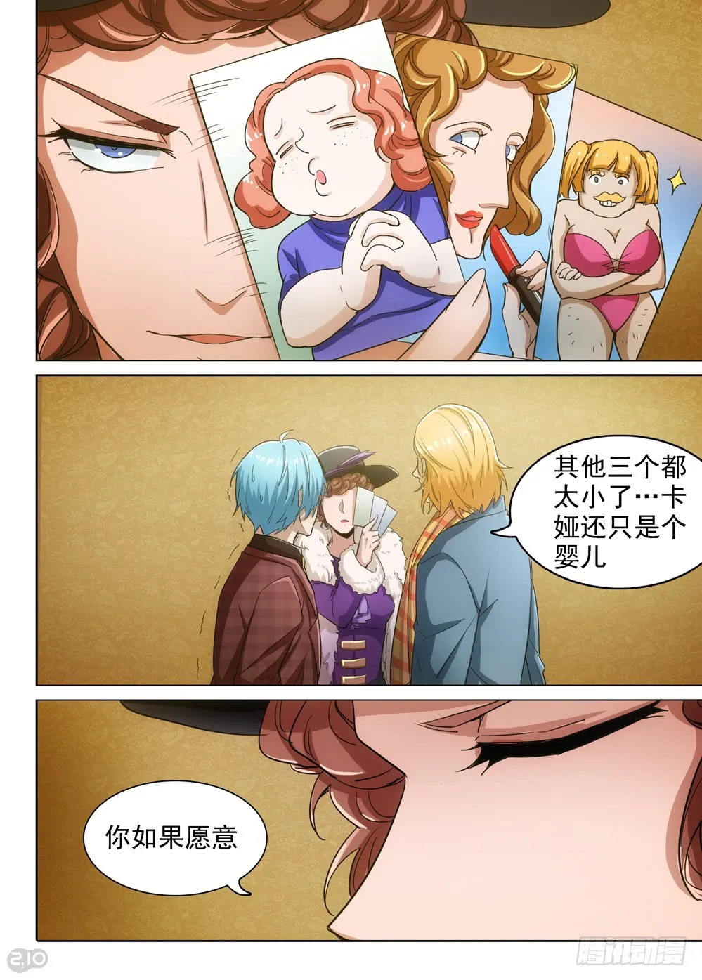 第401墓：婚姻纠缠 第12页