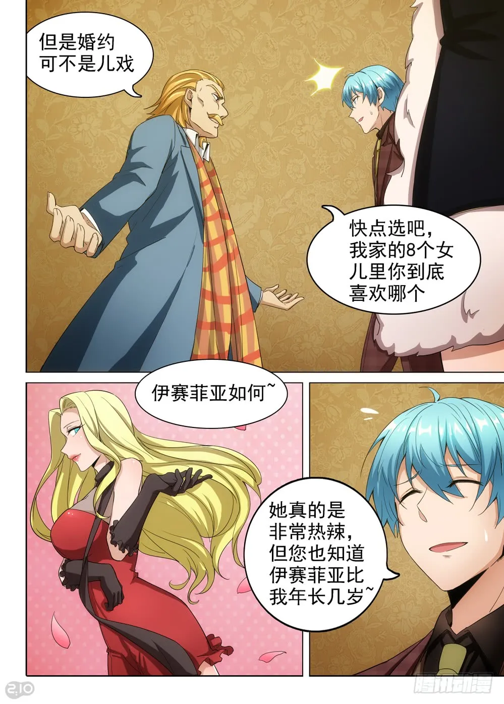 第401墓：婚姻纠缠 第10页