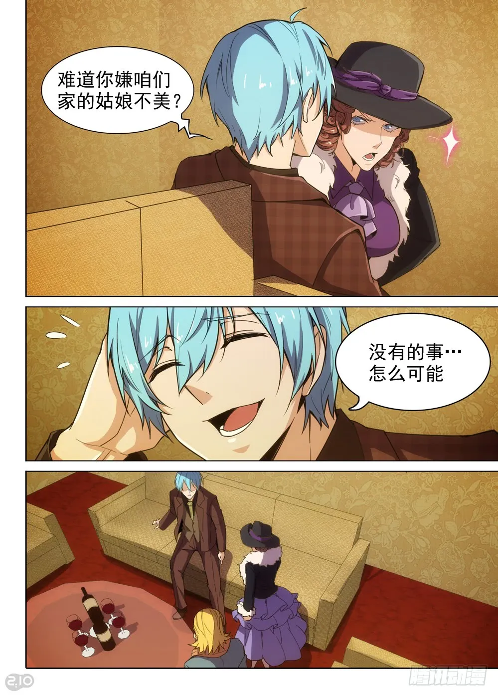第401墓：婚姻纠缠 第8页