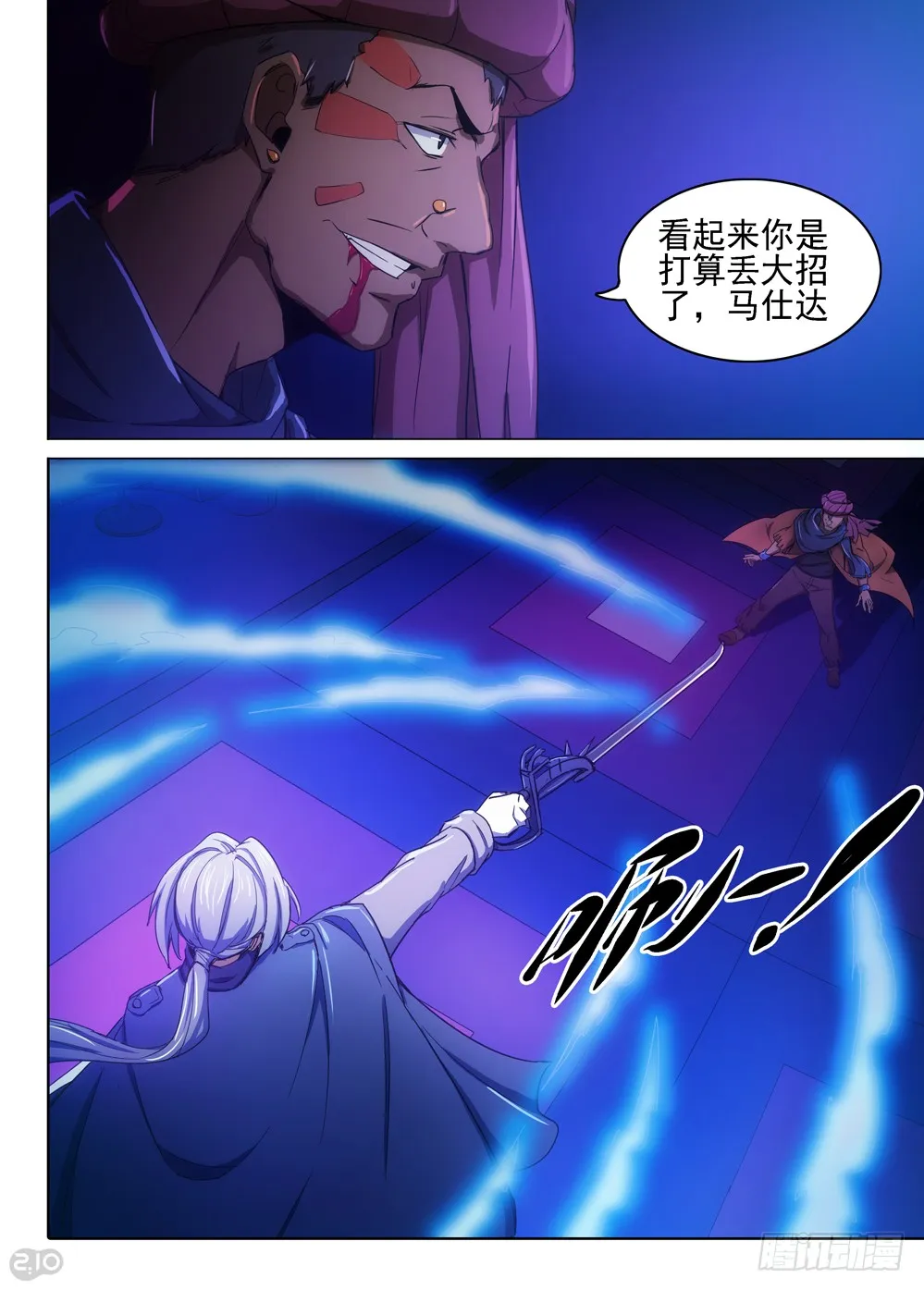 第401墓：婚姻纠缠 第4页