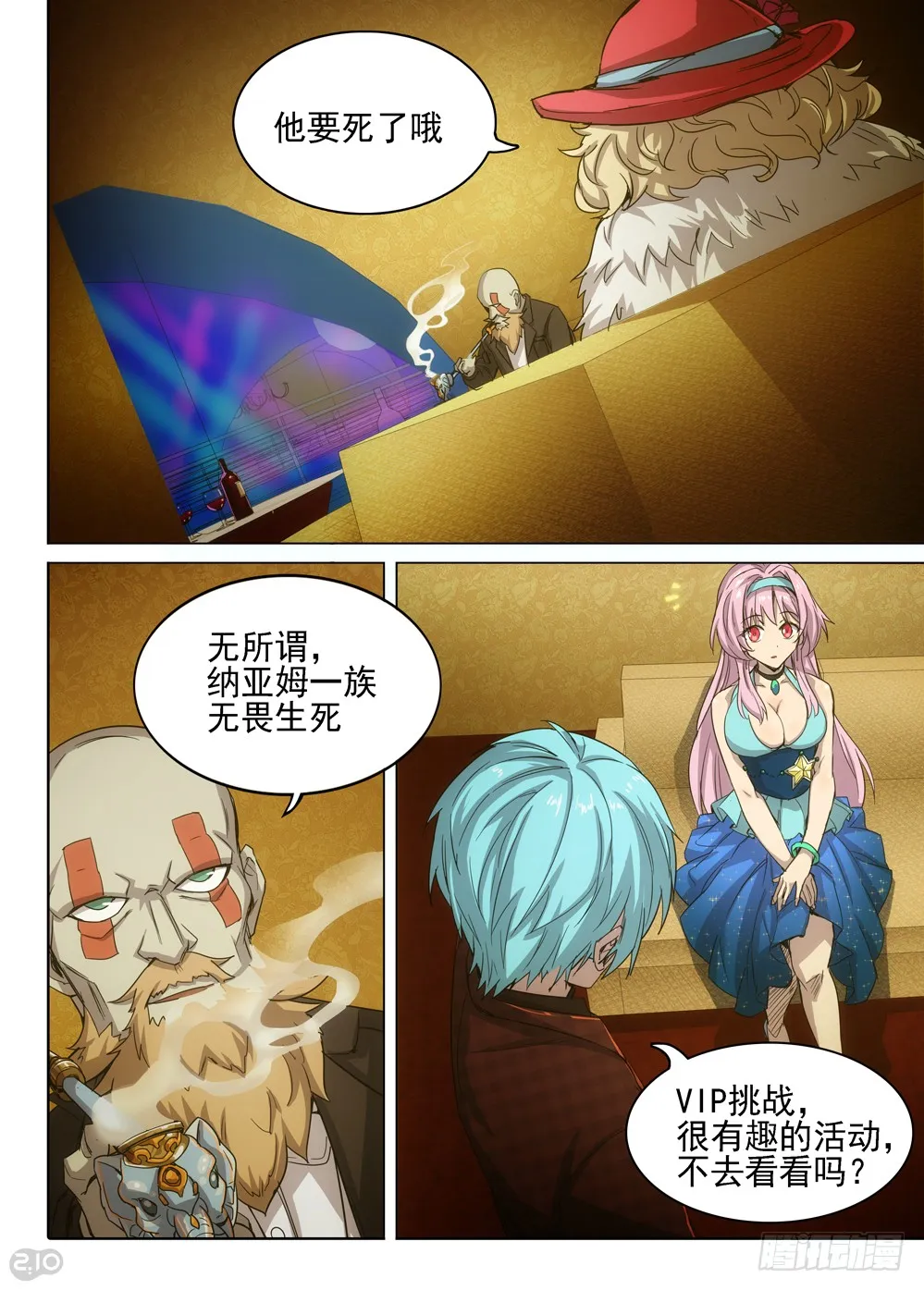 第401墓：婚姻纠缠 第6页