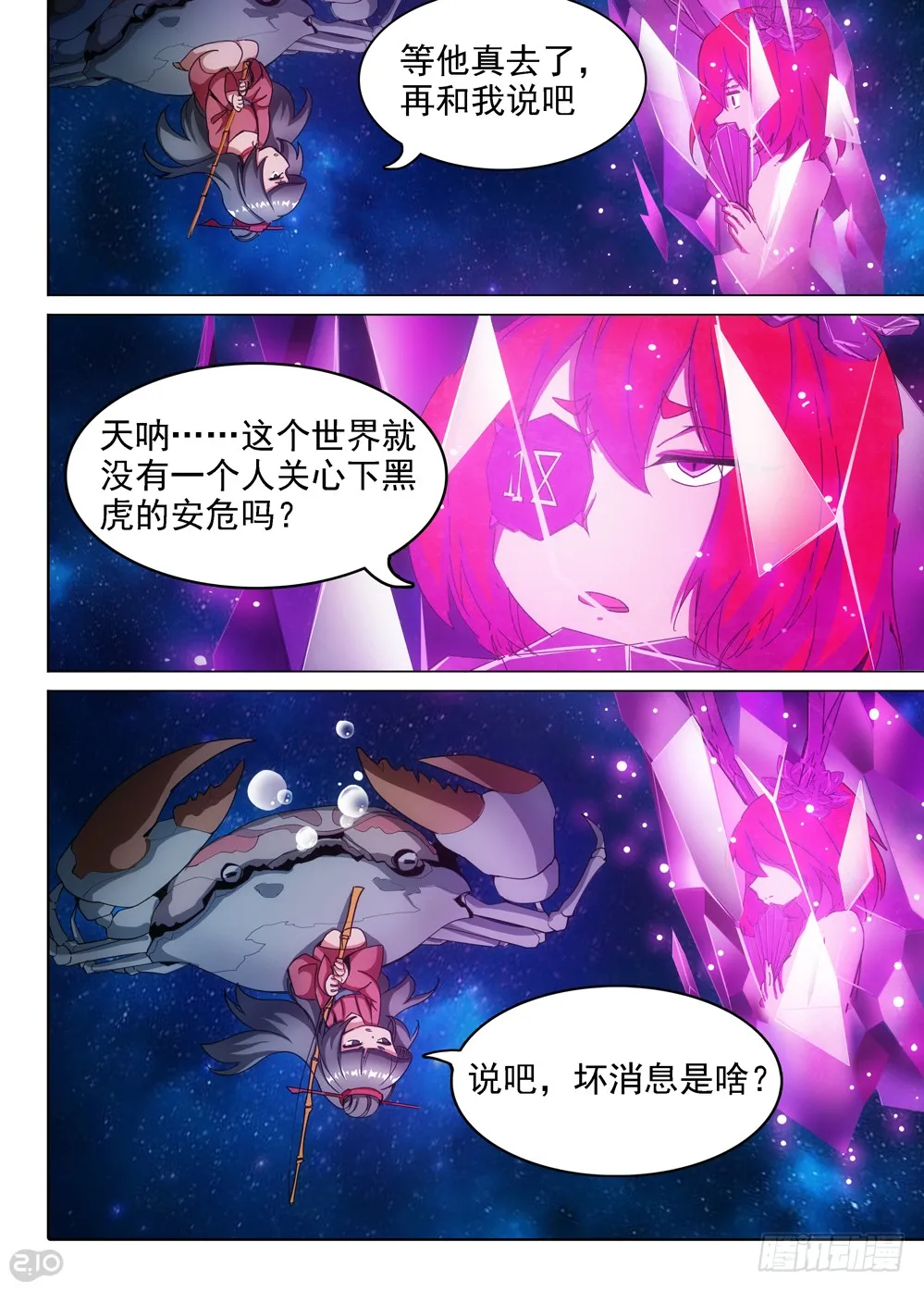 第402墓：虚空宇宙的使者 第12页