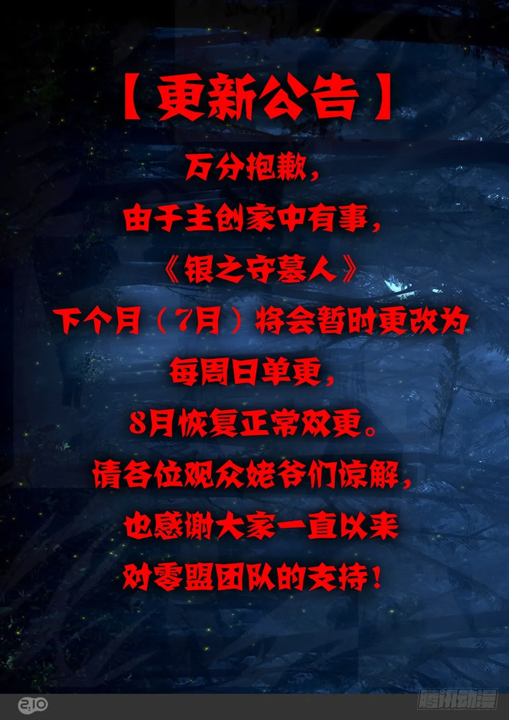 第402墓：虚空宇宙的使者 第14页