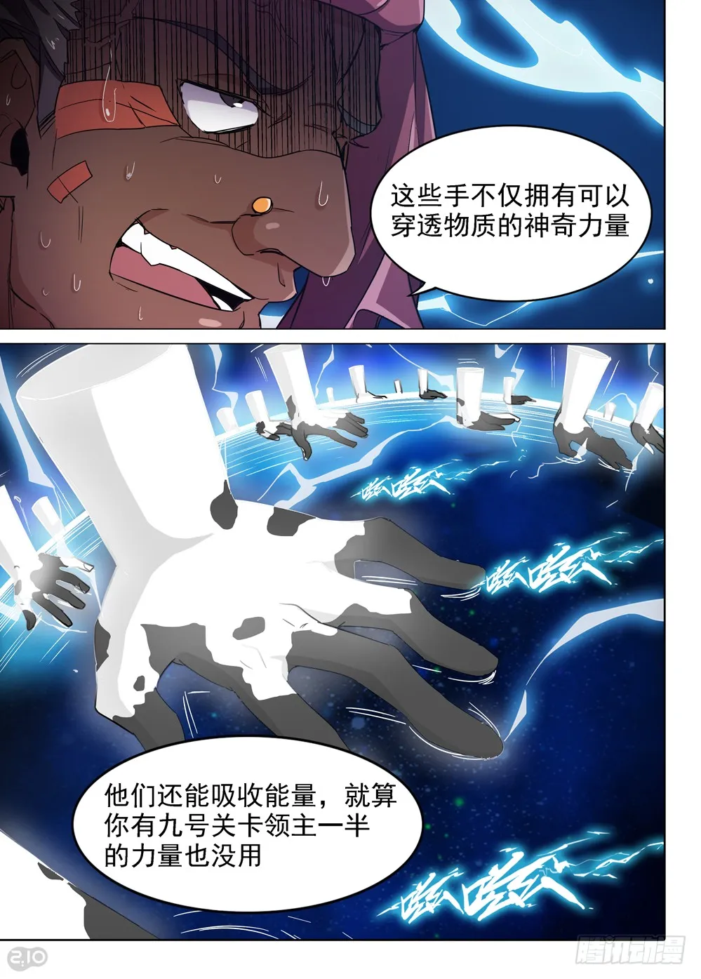 第402墓：虚空宇宙的使者 第5页
