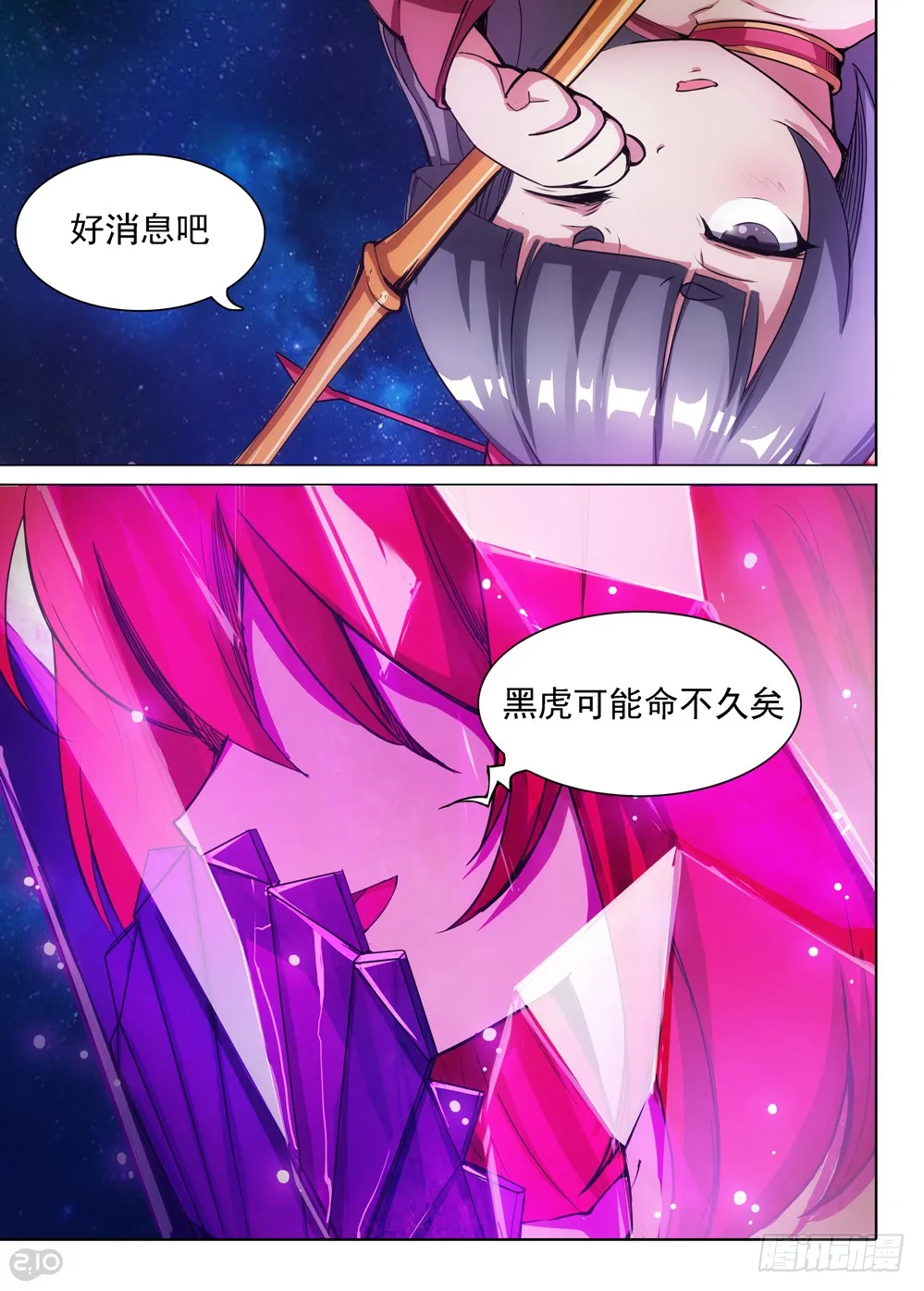 第402墓：虚空宇宙的使者 第11页