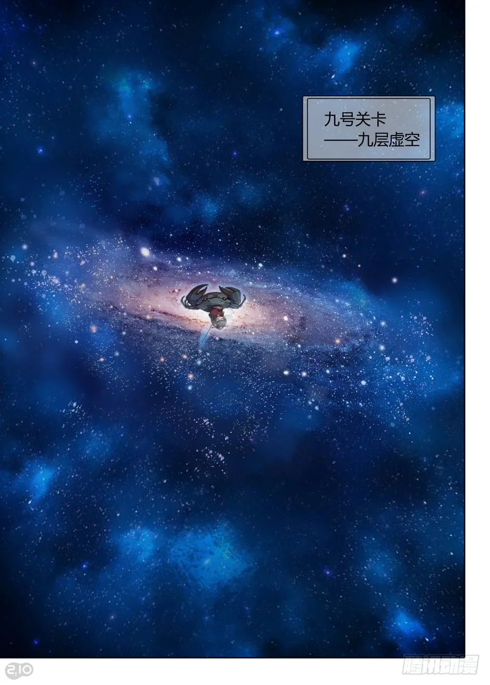 第402墓：虚空宇宙的使者 第7页