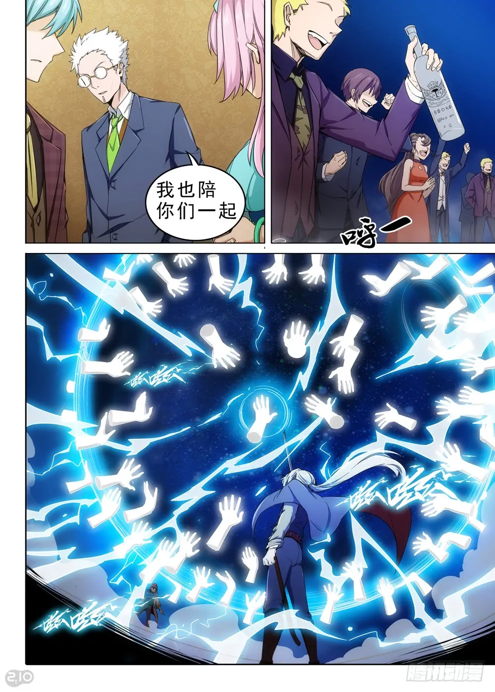 第402墓：虚空宇宙的使者 第4页