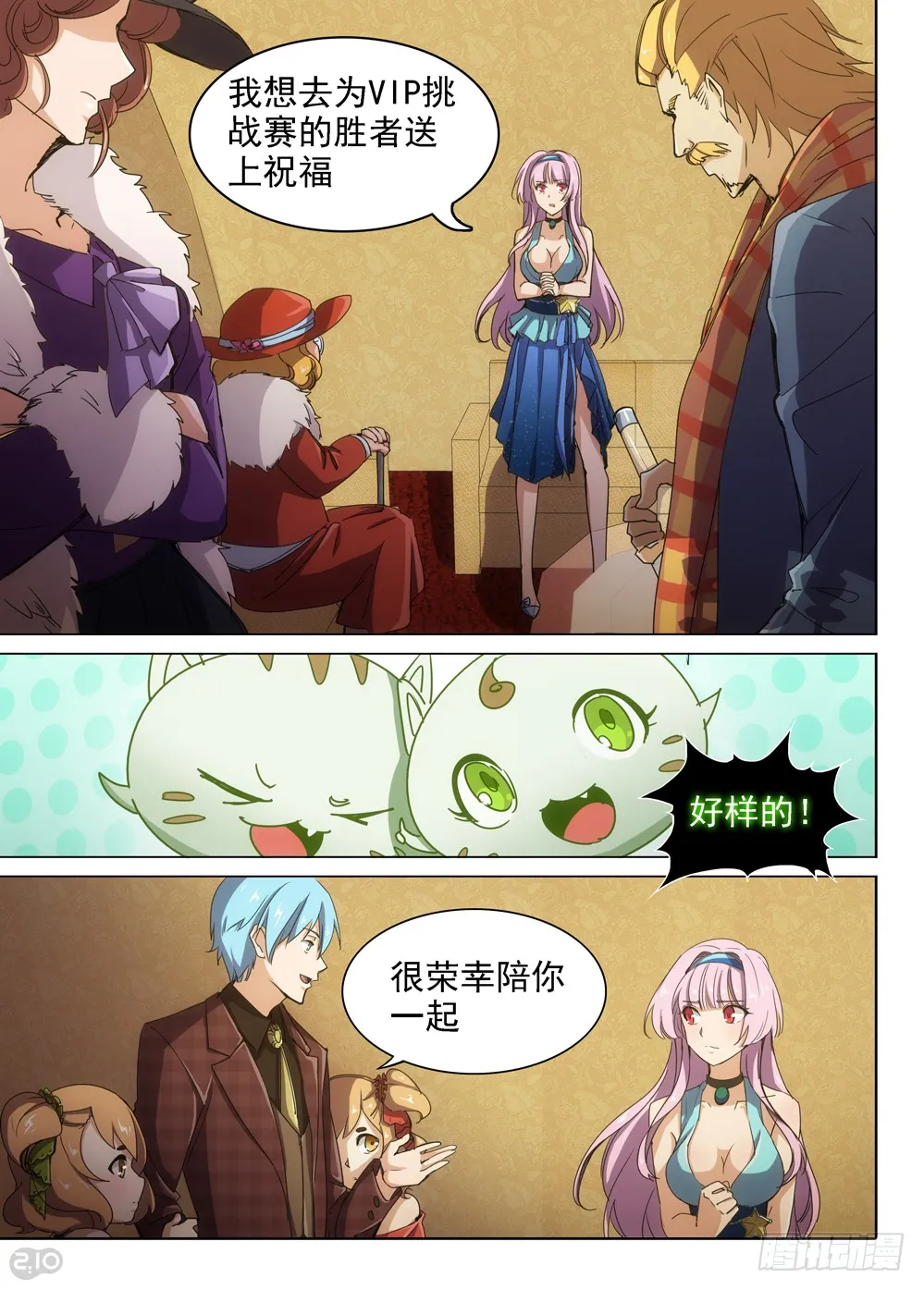 第402墓：虚空宇宙的使者 第3页