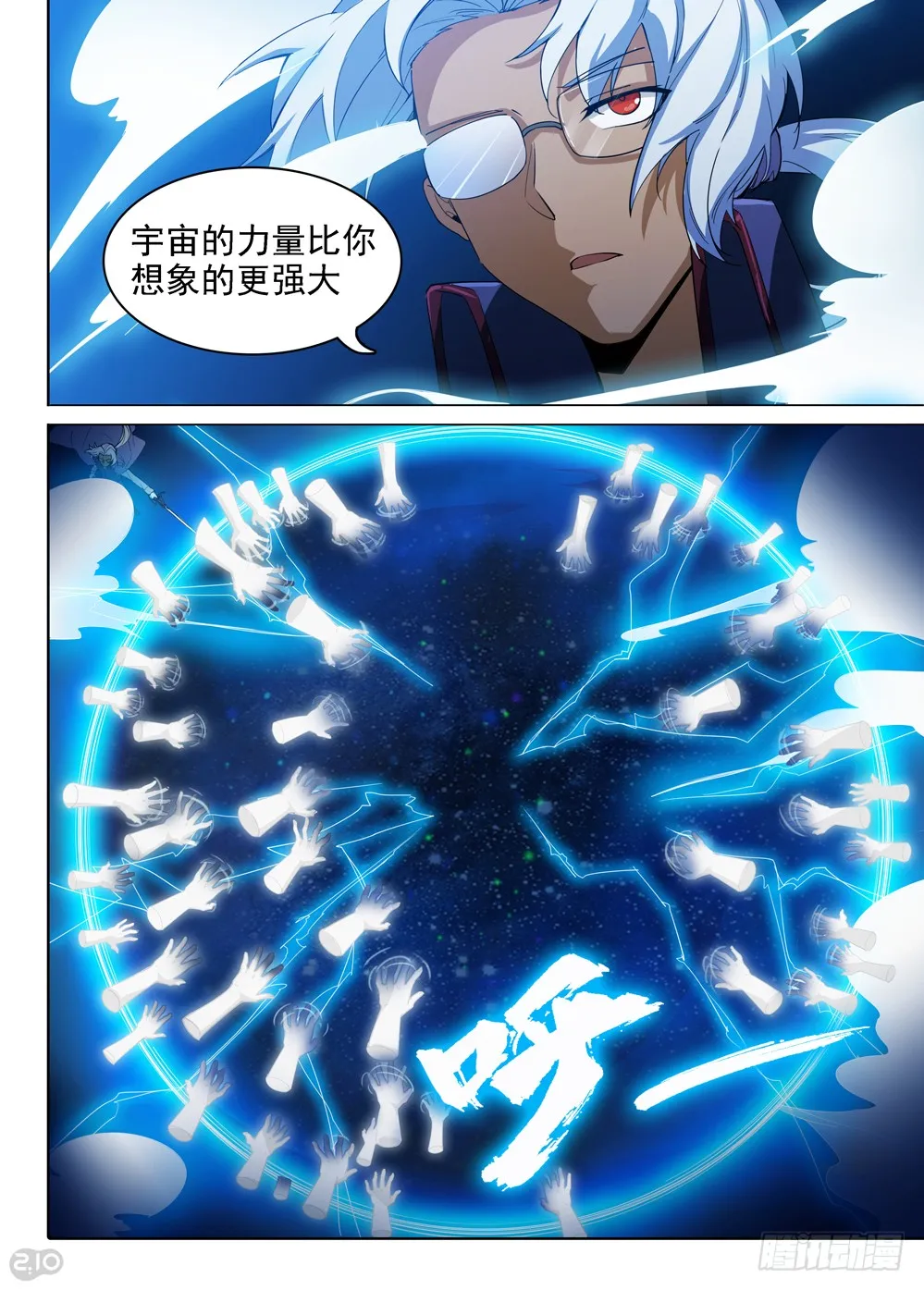 第402墓：虚空宇宙的使者 第6页