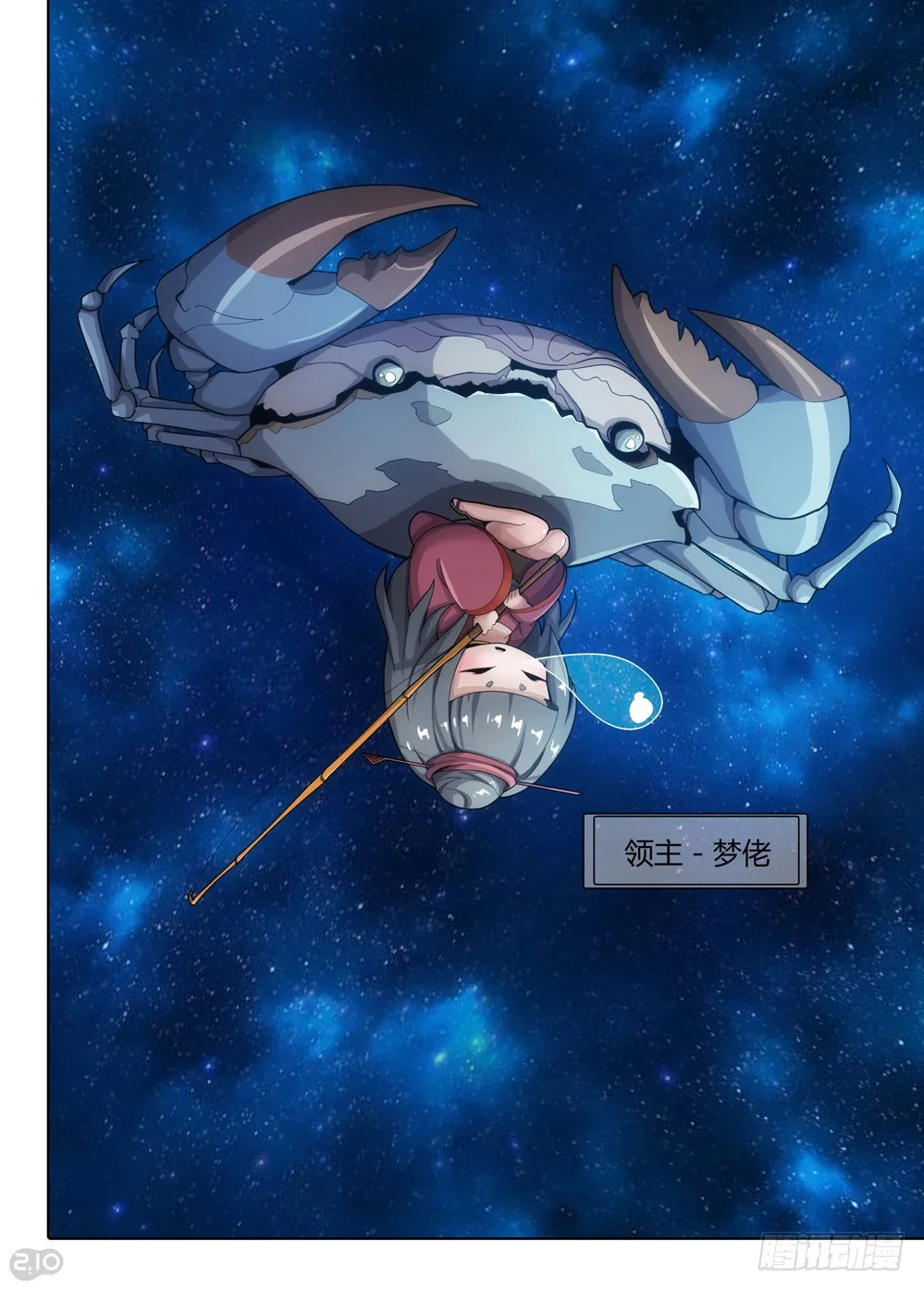 第402墓：虚空宇宙的使者 第8页