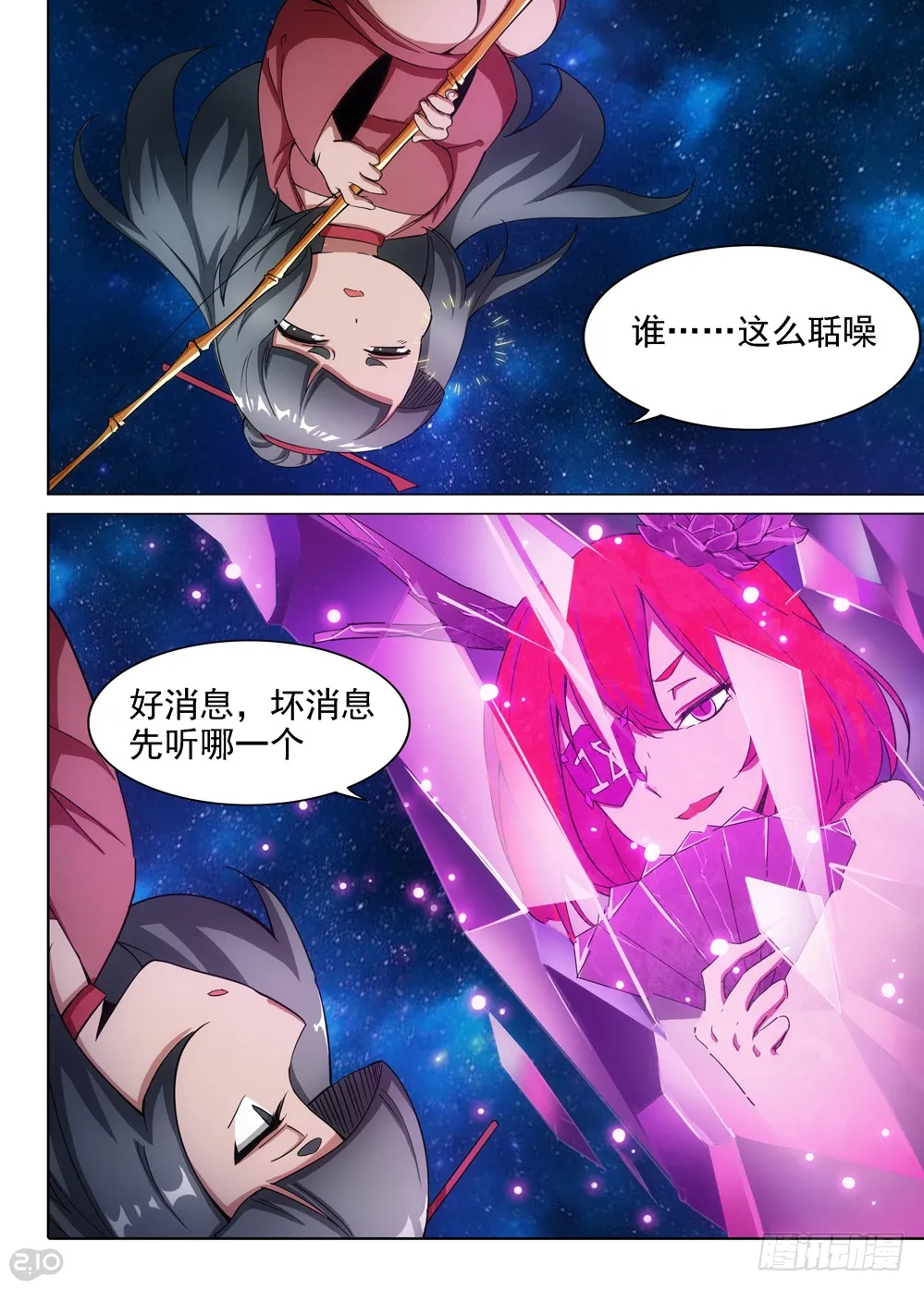 第402墓：虚空宇宙的使者 第10页
