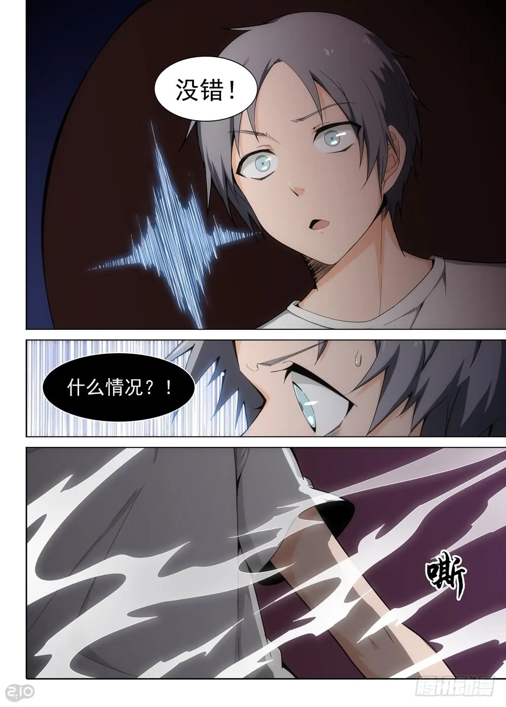 第403墓：另一桩婚姻纠缠 第12页