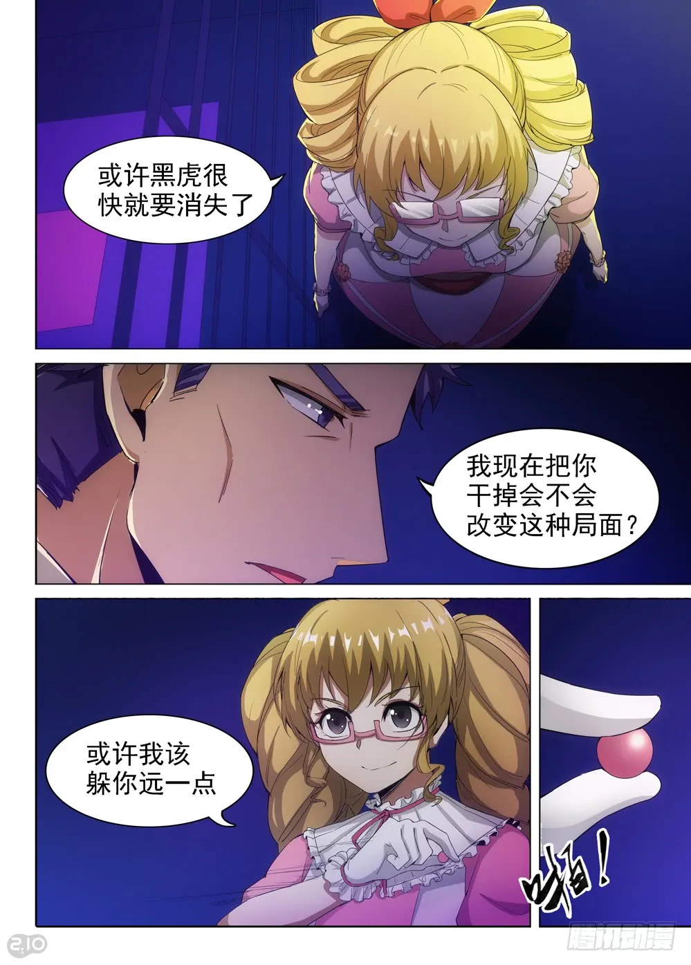 第403墓：另一桩婚姻纠缠 第6页