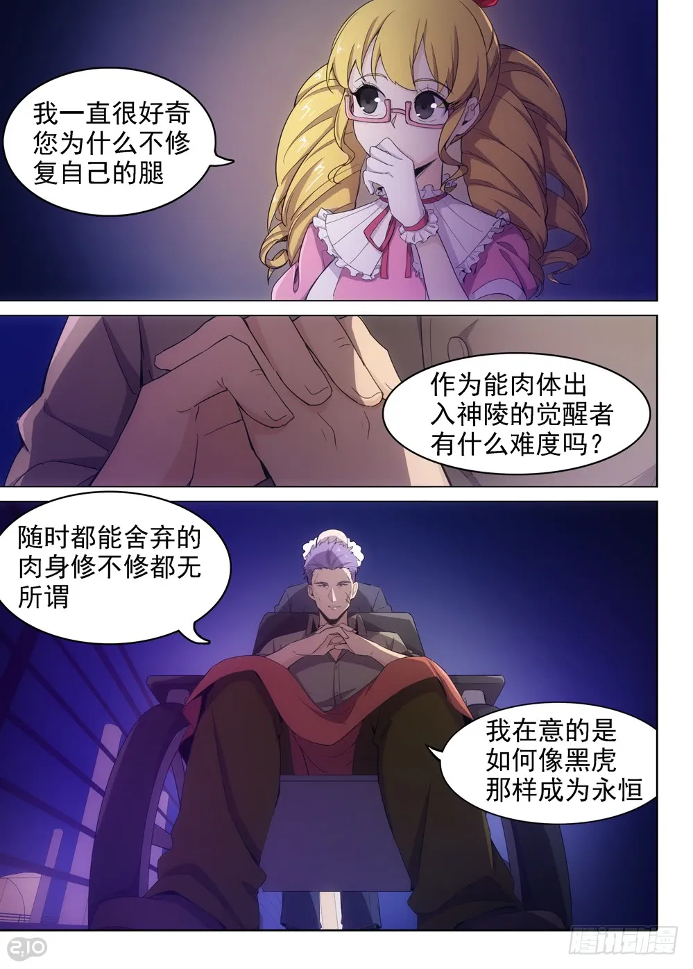 第403墓：另一桩婚姻纠缠 第5页