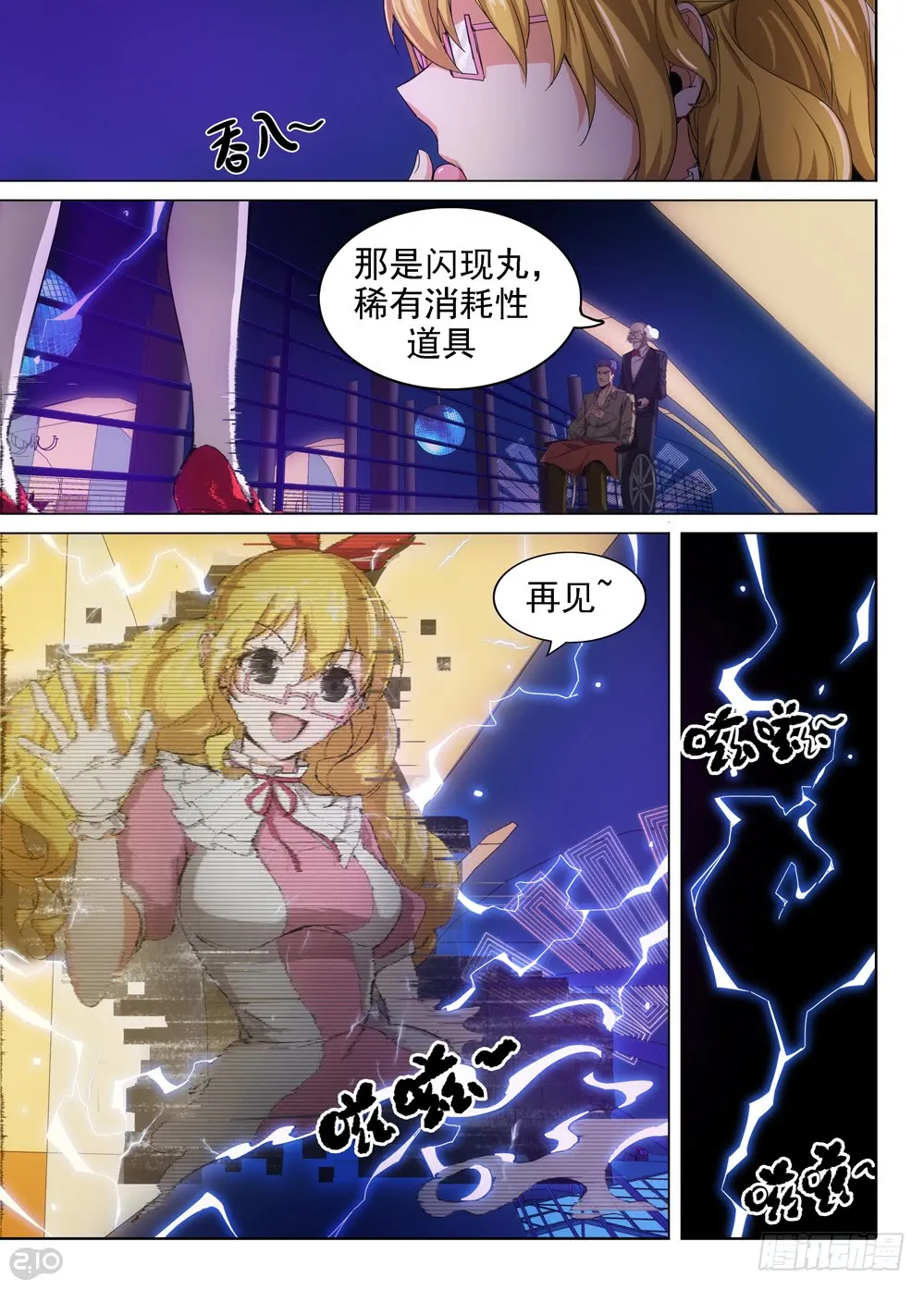 第403墓：另一桩婚姻纠缠 第7页