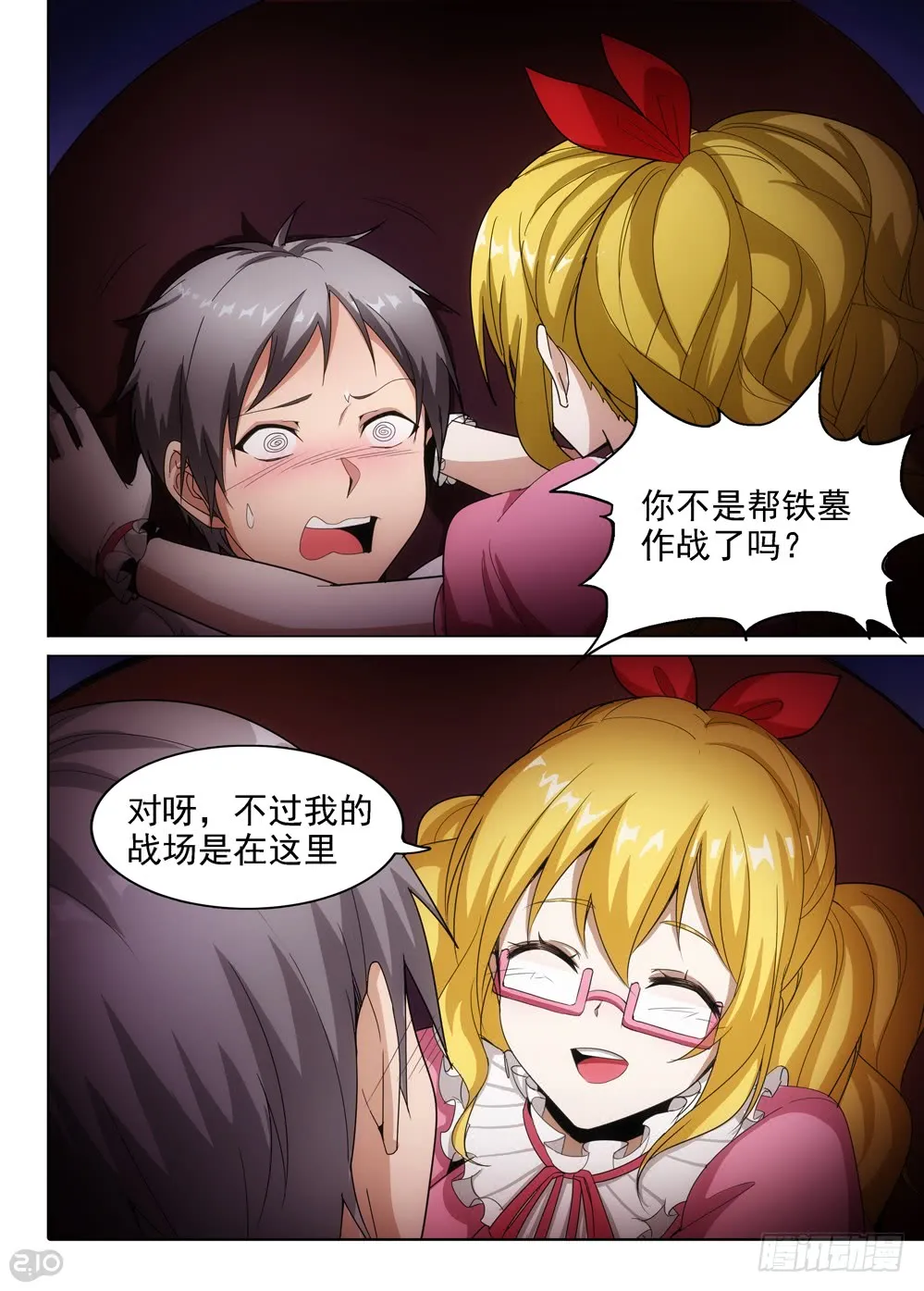 第404墓：梦佬现世 第2页