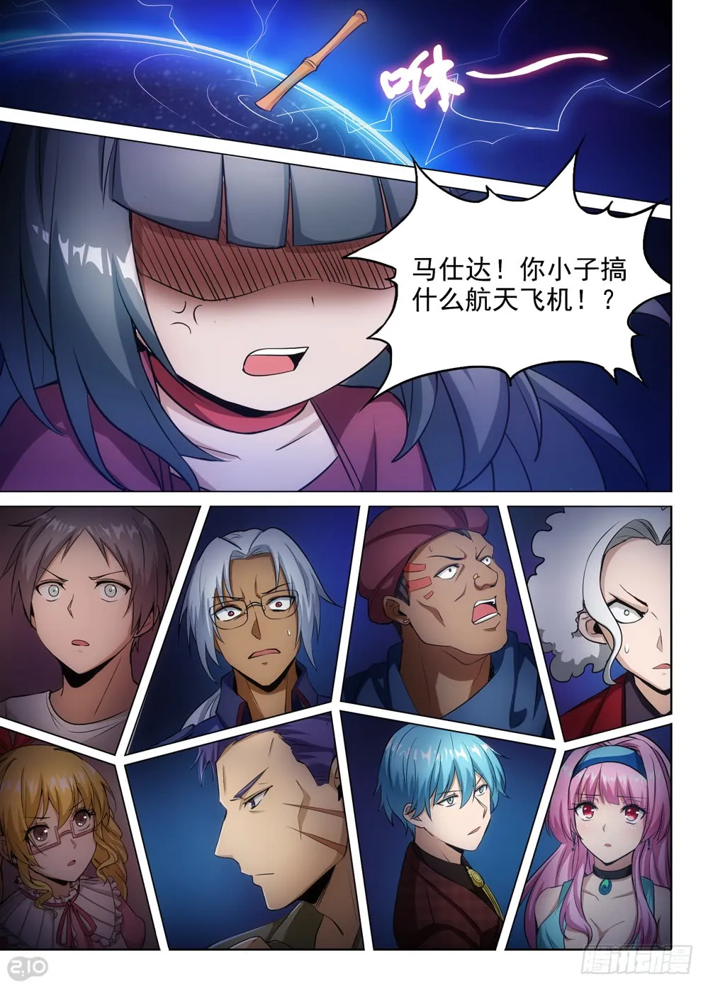 第404墓：梦佬现世 第15页