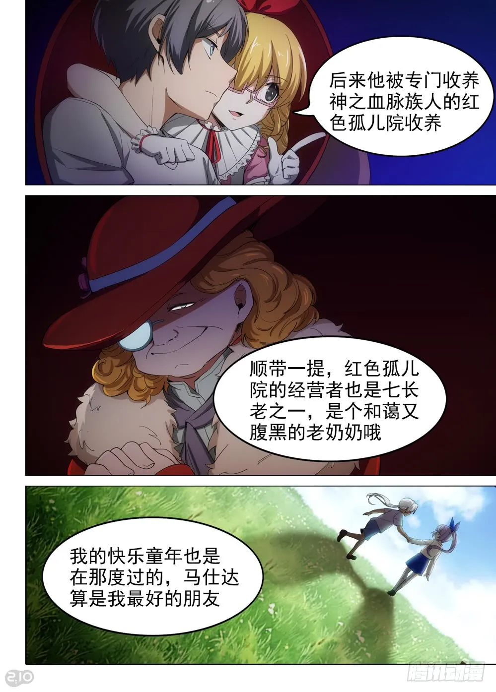 第404墓：梦佬现世 第10页