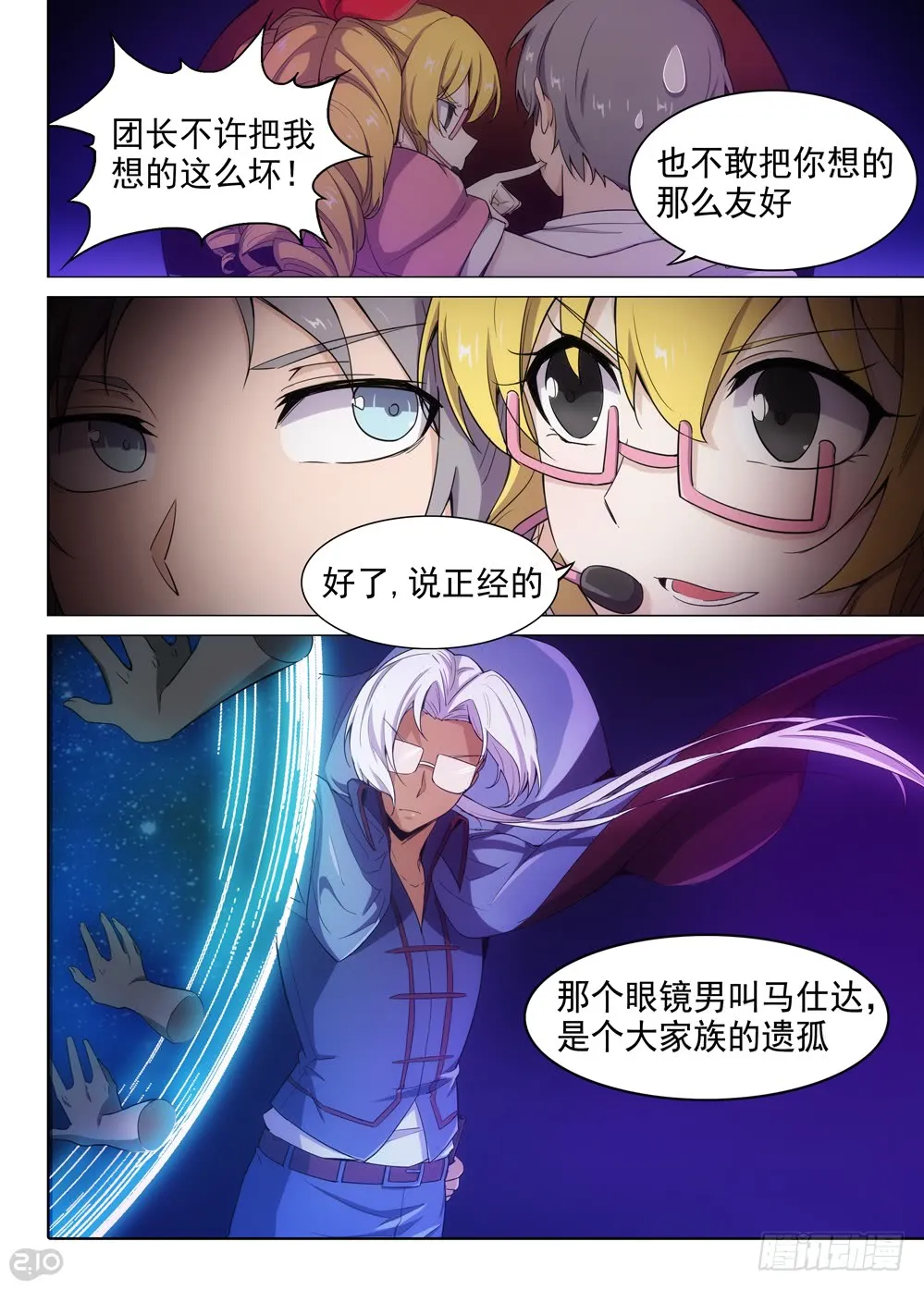 第404墓：梦佬现世 第8页