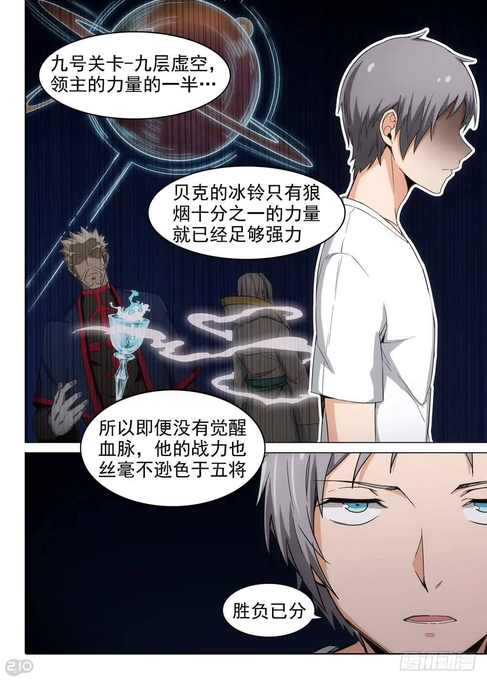 第404墓：梦佬现世 第12页