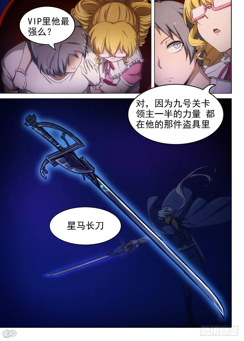 第404墓：梦佬现世 第11页