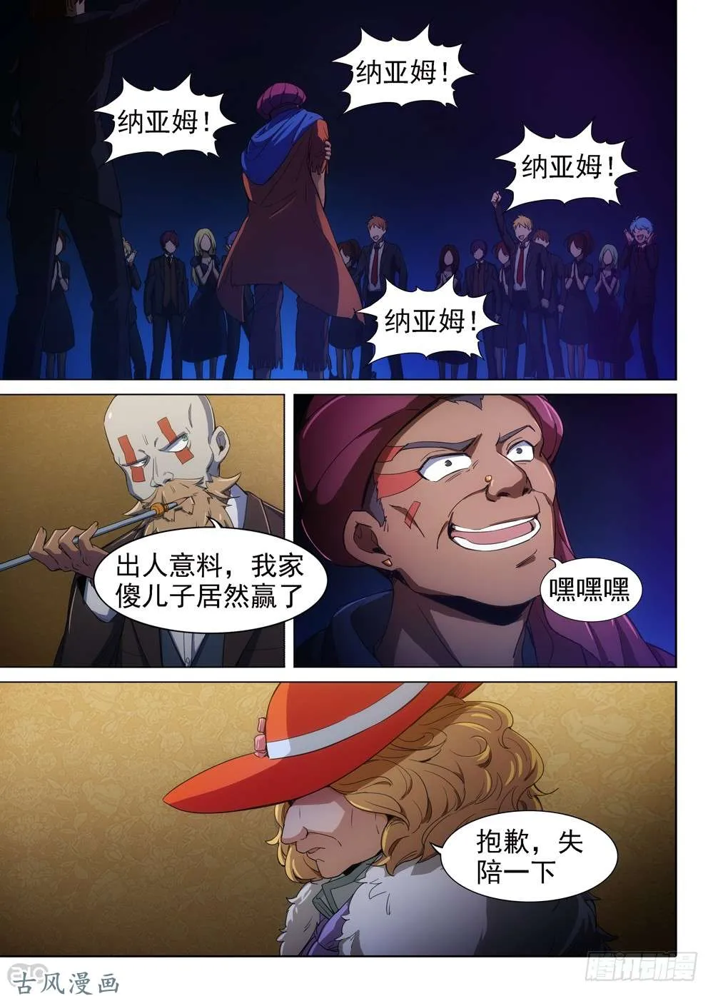第405墓：规矩就是规矩 第11页