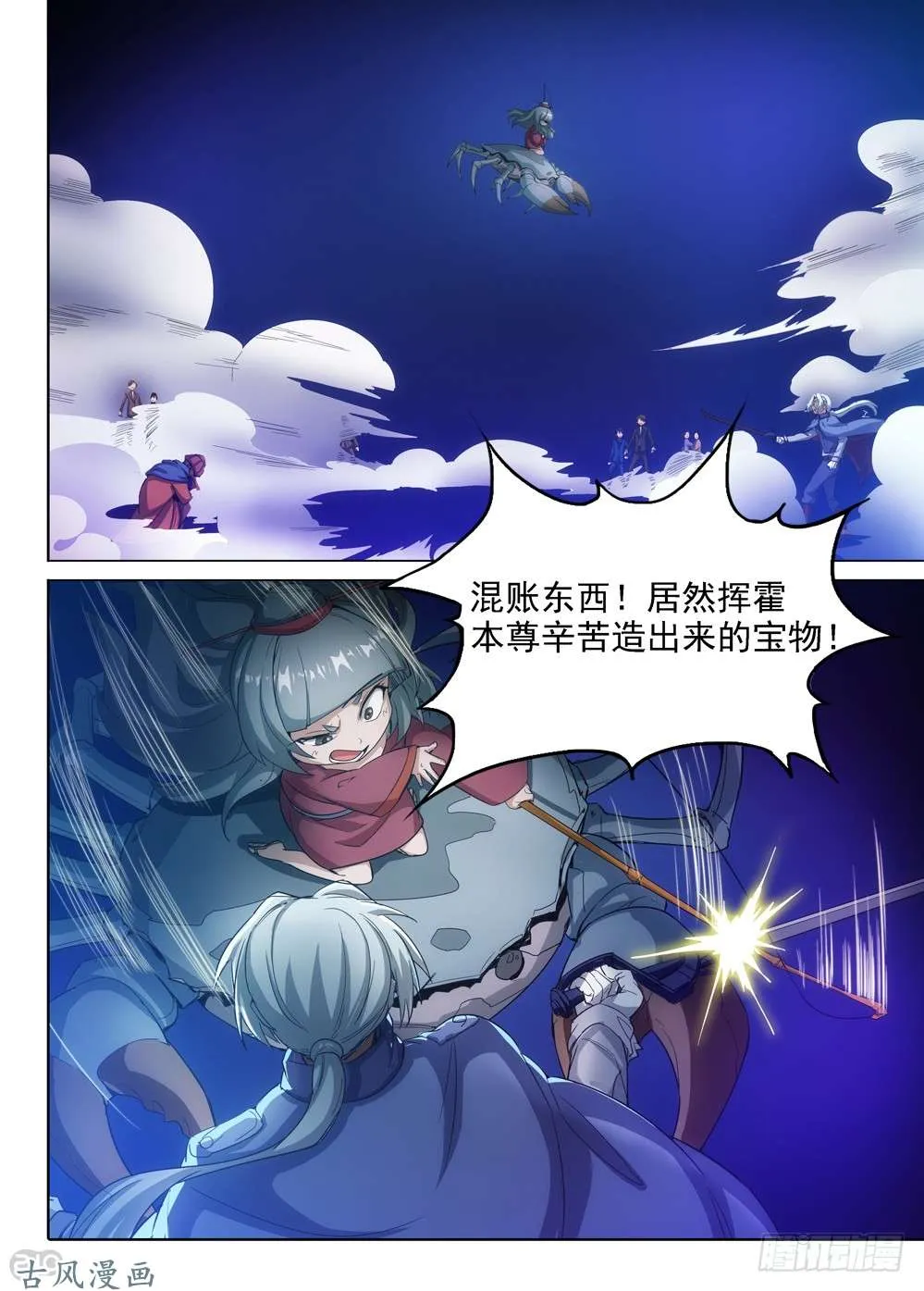 第405墓：规矩就是规矩 第2页