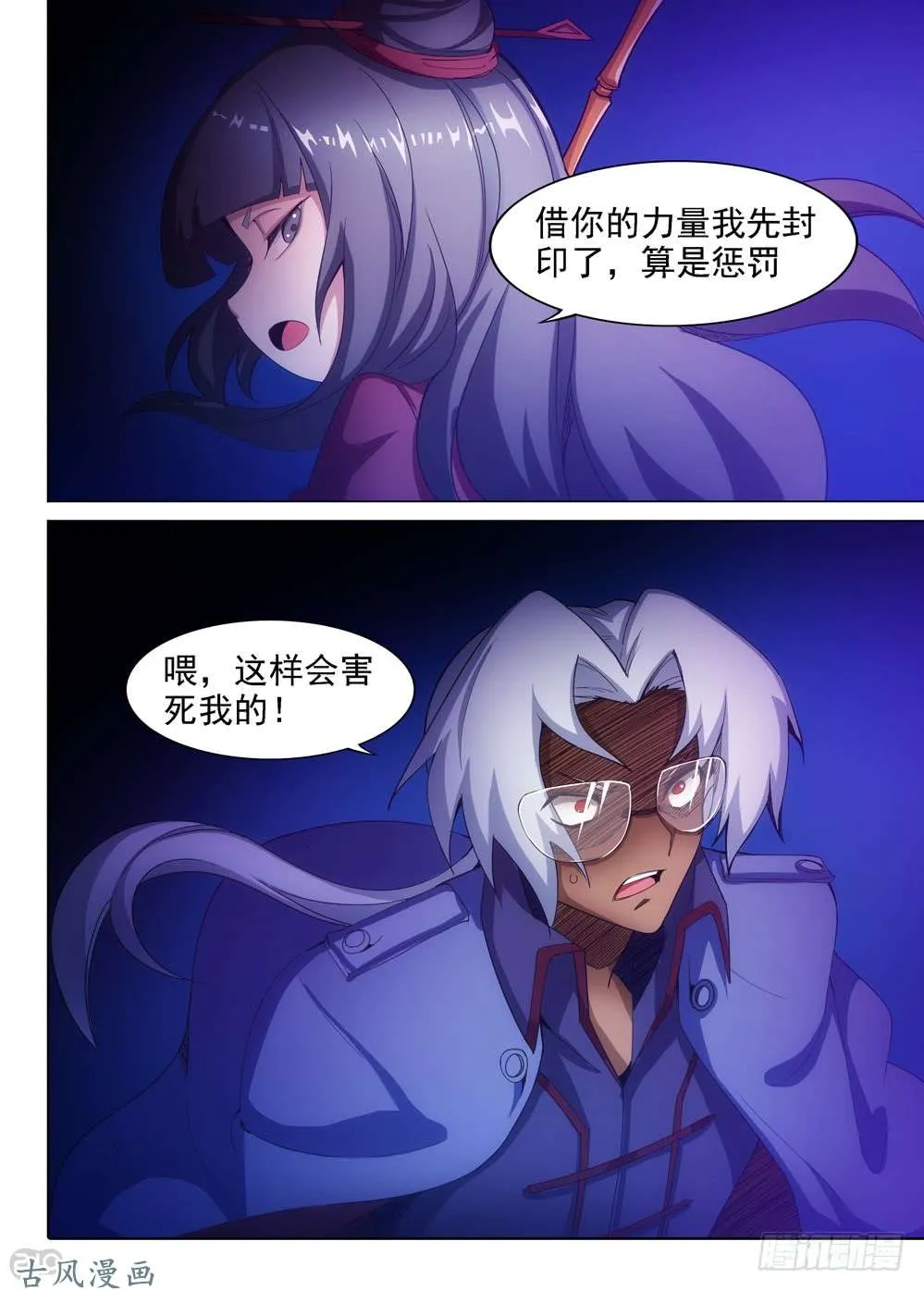 第405墓：规矩就是规矩 第6页