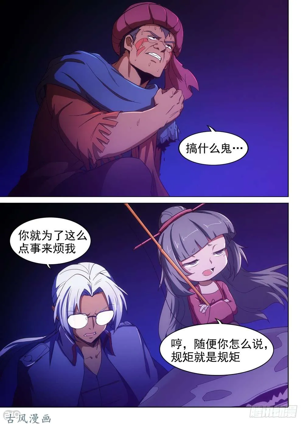 第405墓：规矩就是规矩 第5页