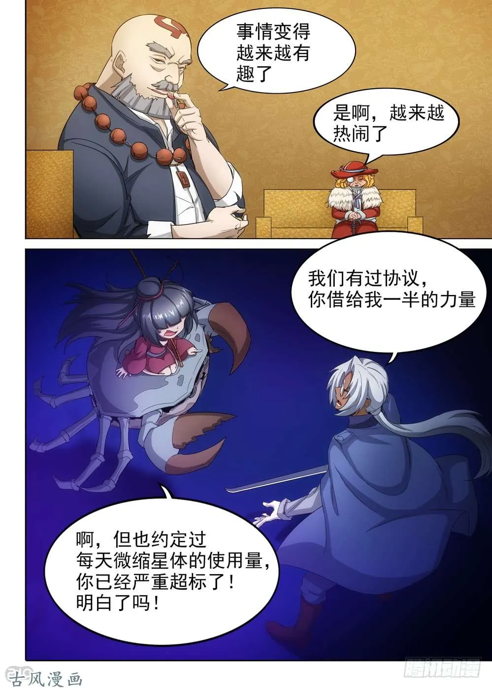 第405墓：规矩就是规矩 第4页