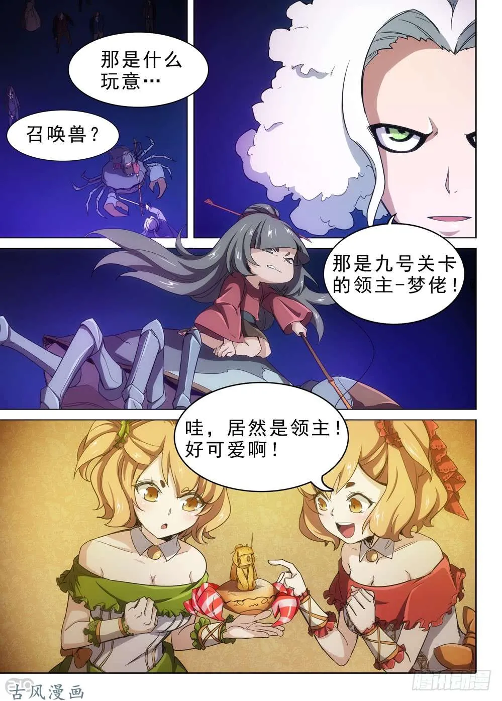第405墓：规矩就是规矩 第3页