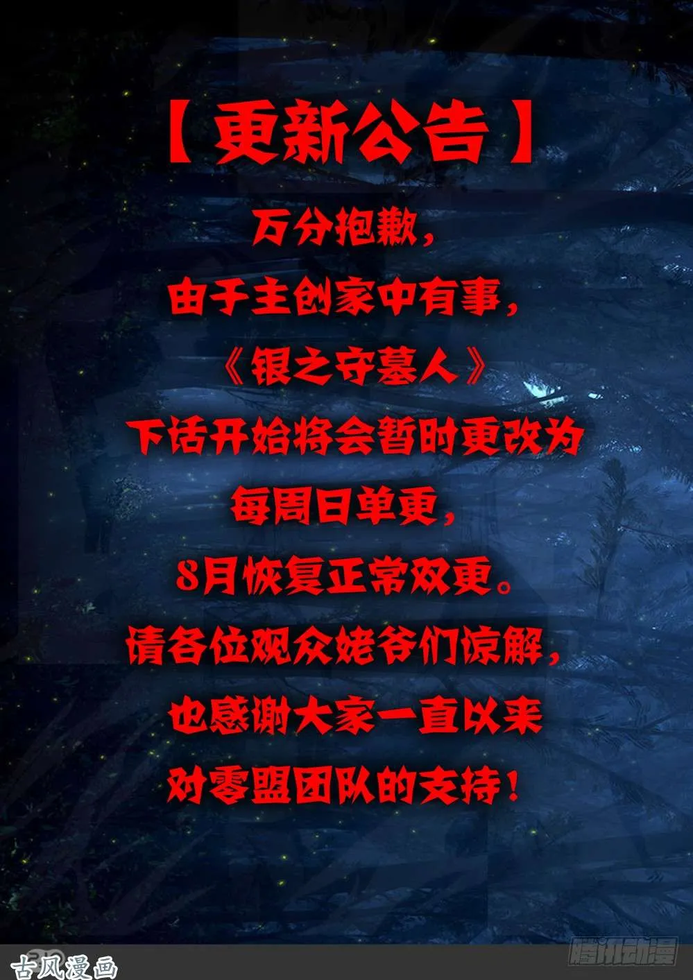 第405墓：规矩就是规矩 第17页