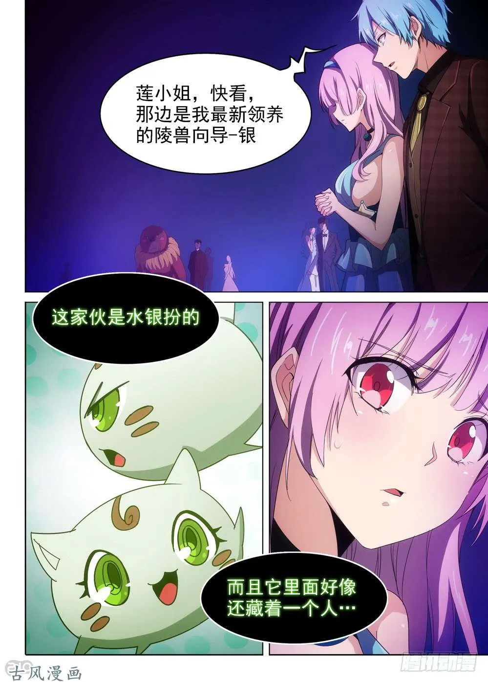 第406墓：红蓝对决（上） 第3页