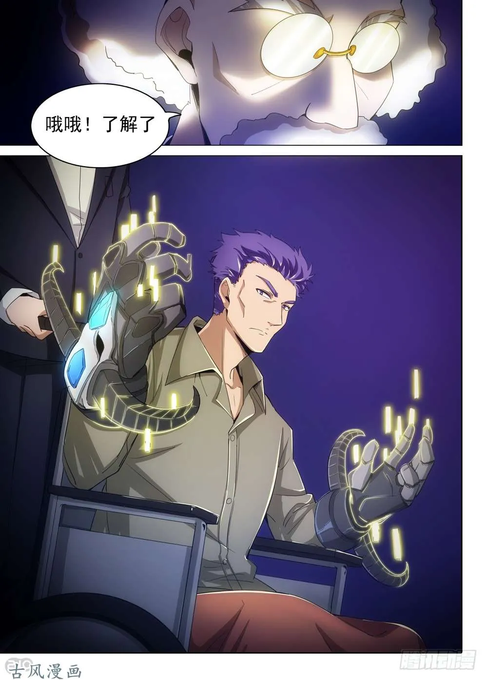 第406墓：红蓝对决（上） 第8页