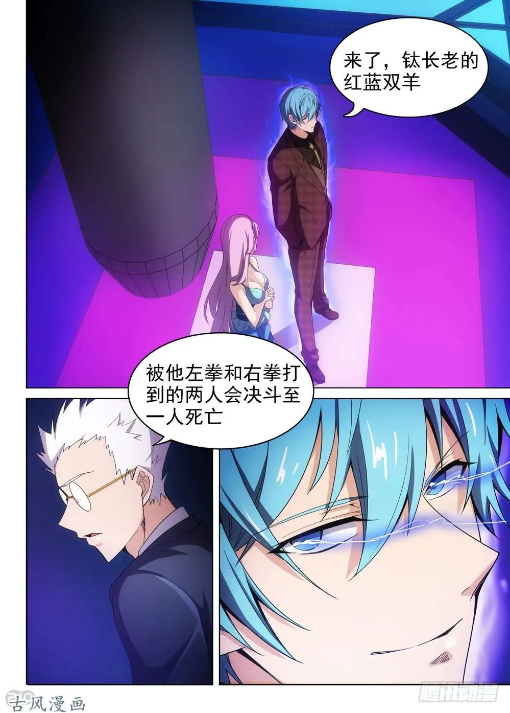 第406墓：红蓝对决（上） 第13页