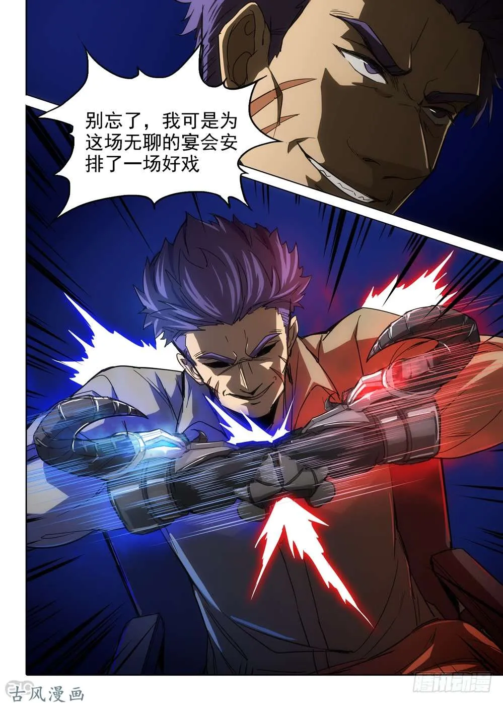 第406墓：红蓝对决（上） 第9页