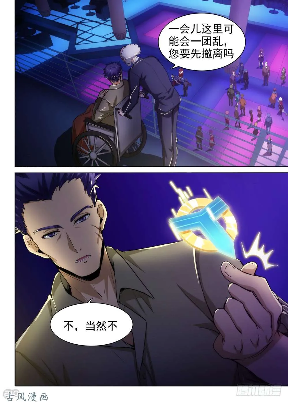 第406墓：红蓝对决（上） 第7页
