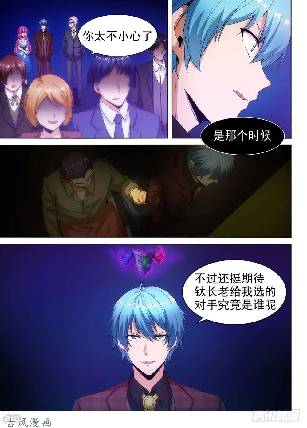 第406墓：红蓝对决（上） 第6页