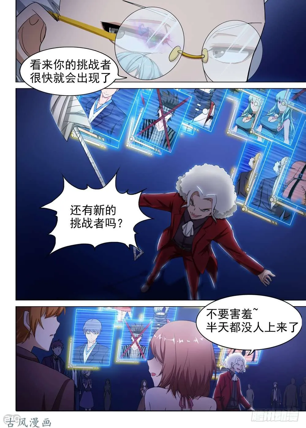 第407墓：红蓝对决（下） 第3页