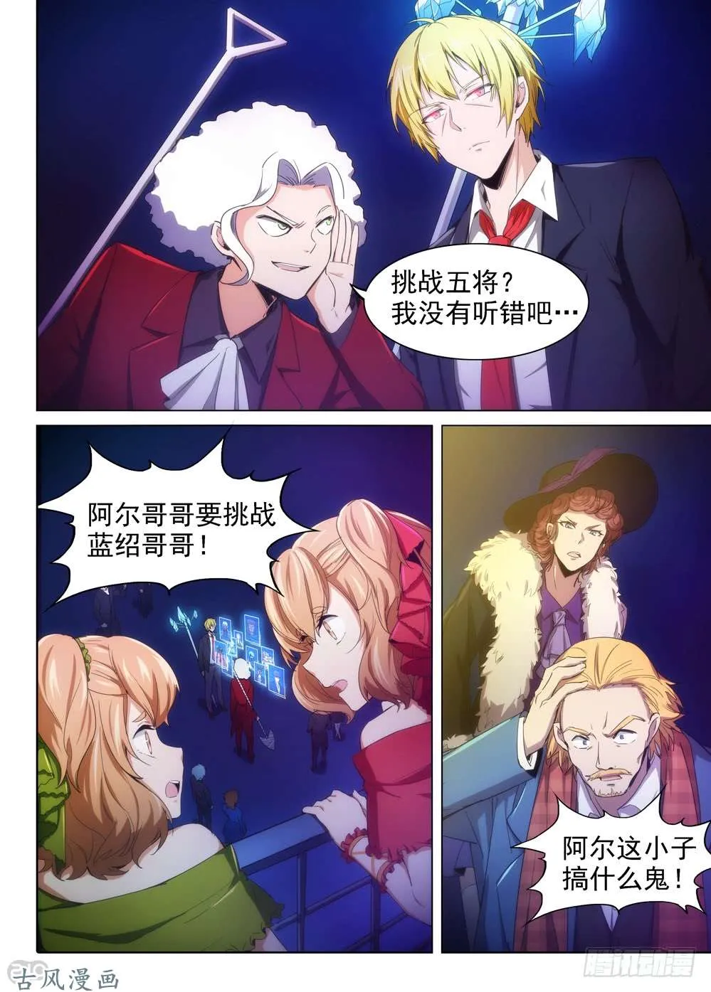 第407墓：红蓝对决（下） 第7页