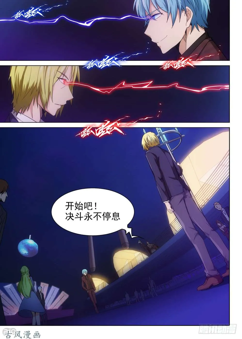 第407墓：红蓝对决（下） 第10页