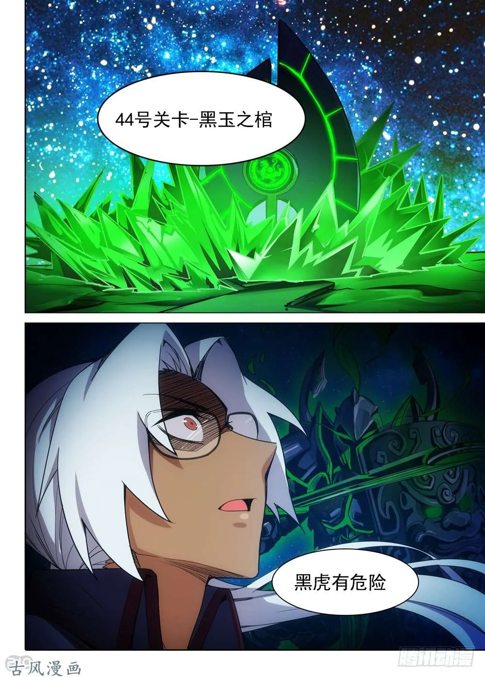 第407墓：红蓝对决（下） 第15页