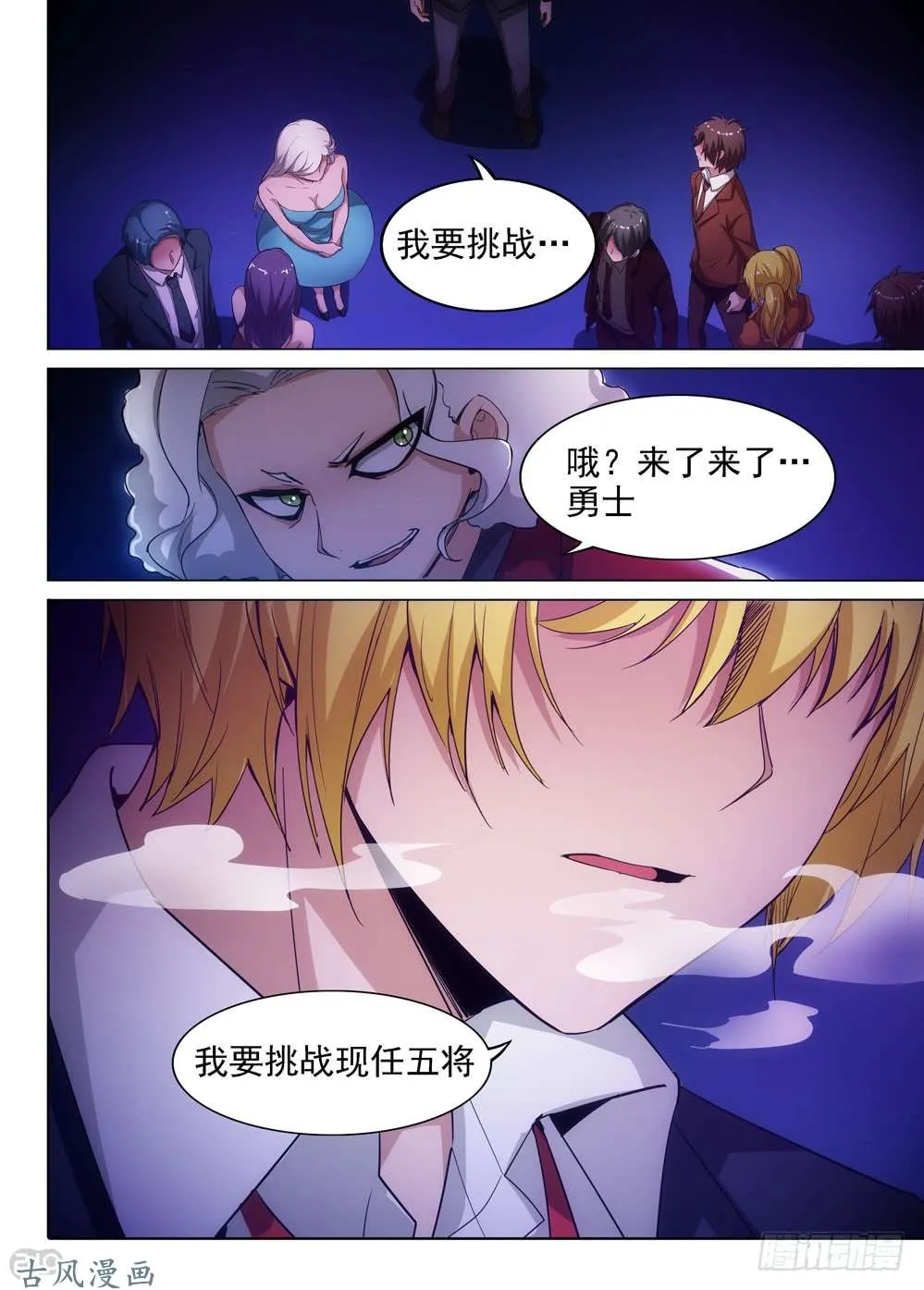 第407墓：红蓝对决（下） 第5页