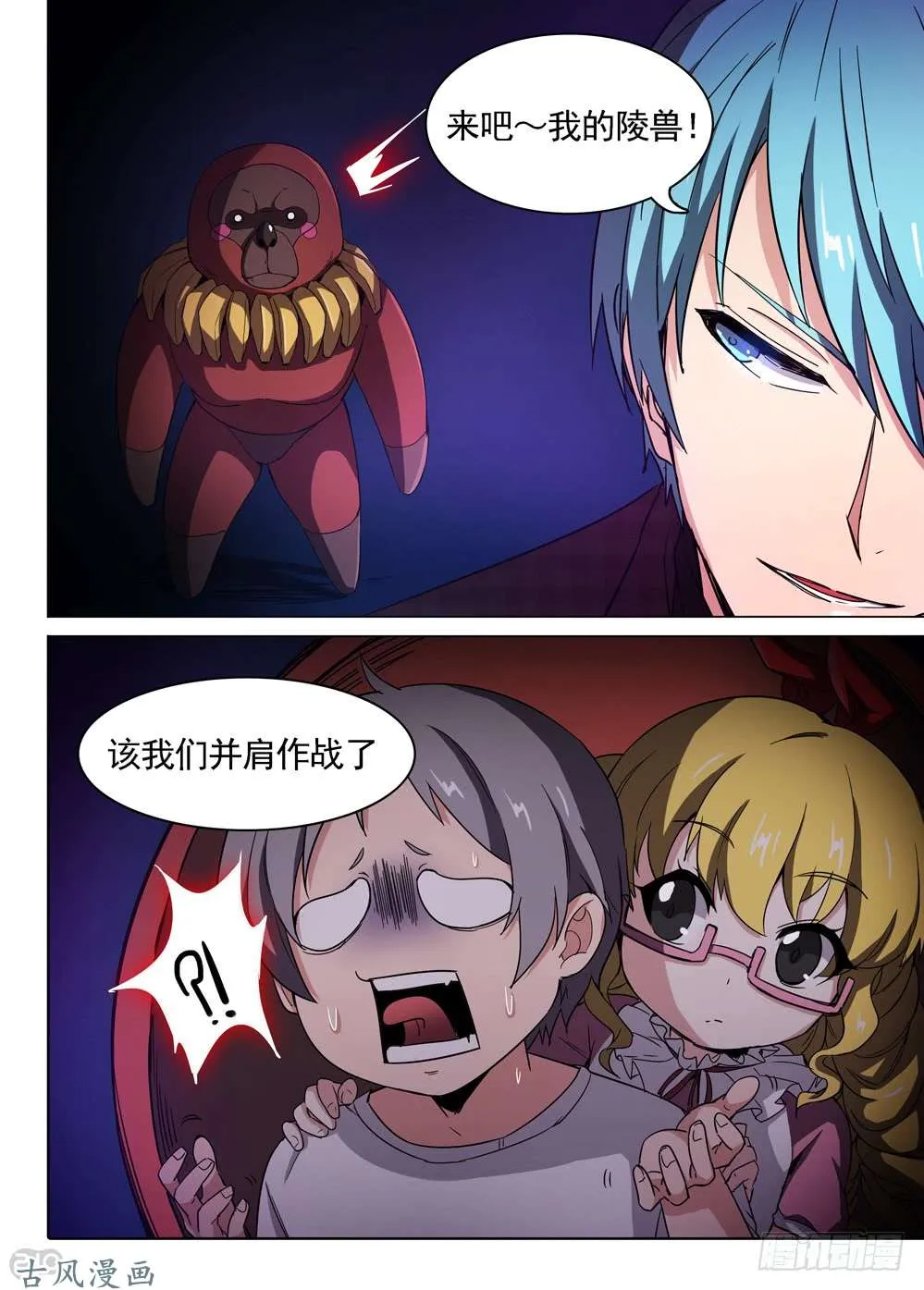 第407墓：红蓝对决（下） 第11页