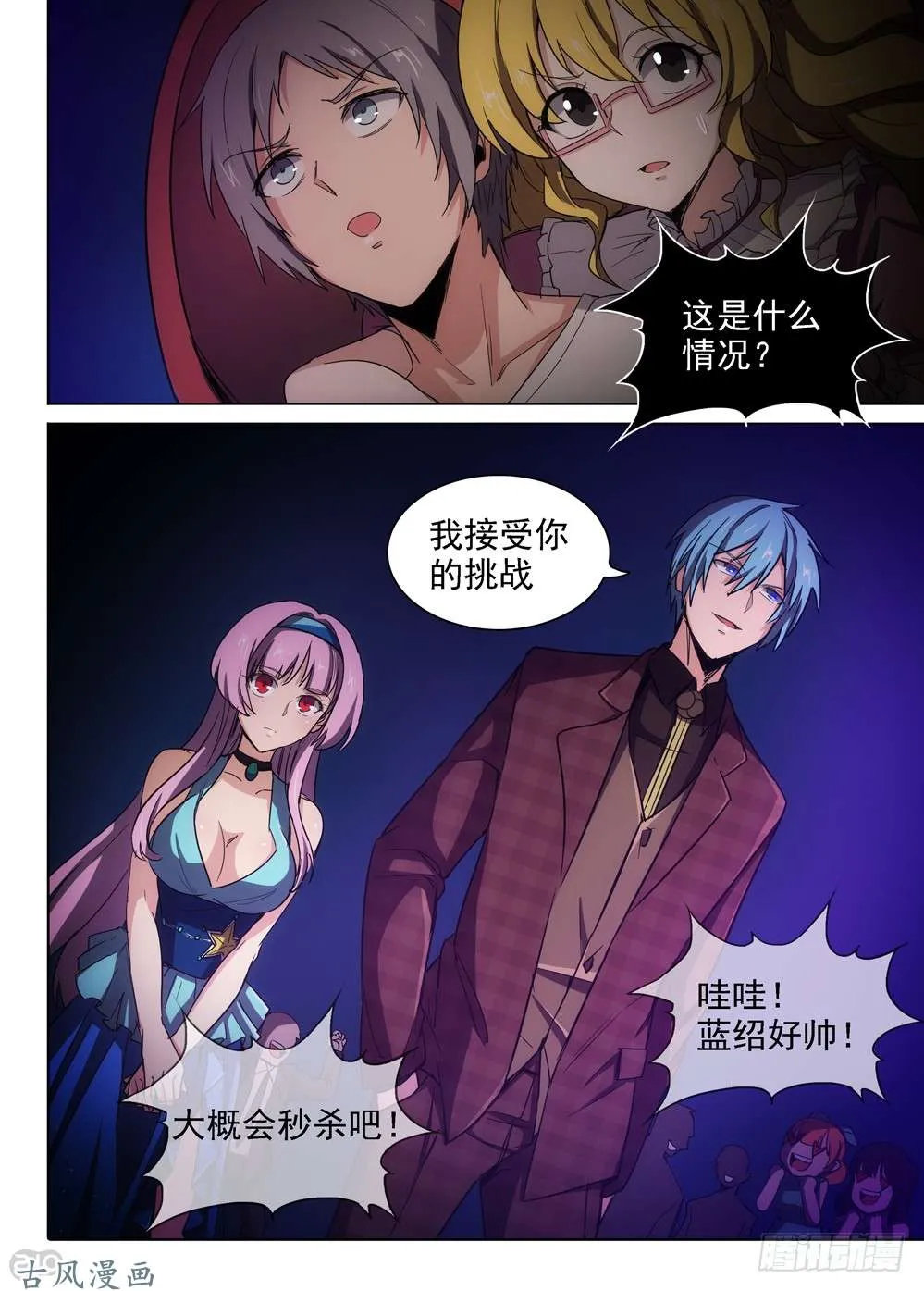 第407墓：红蓝对决（下） 第9页