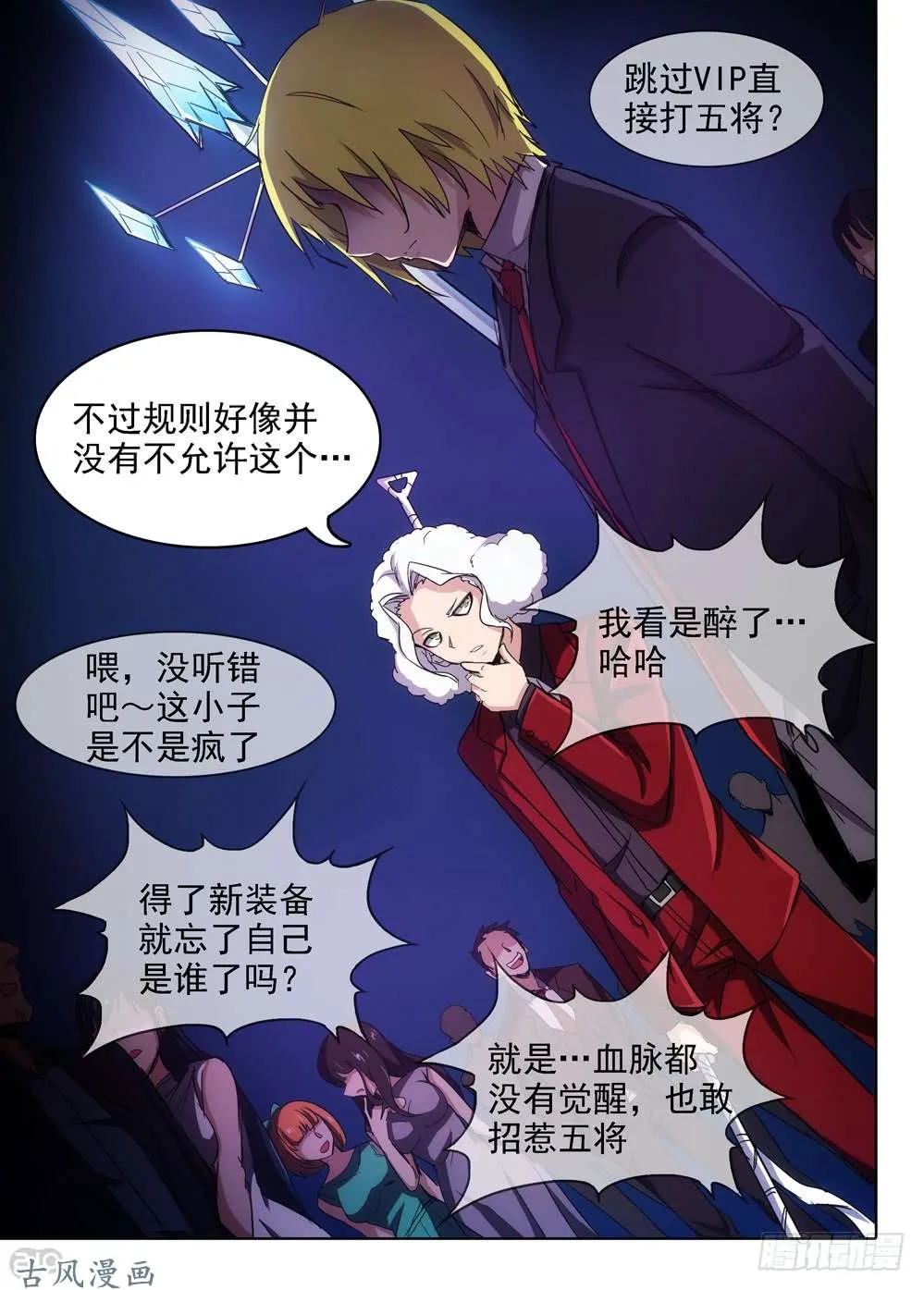 第407墓：红蓝对决（下） 第8页
